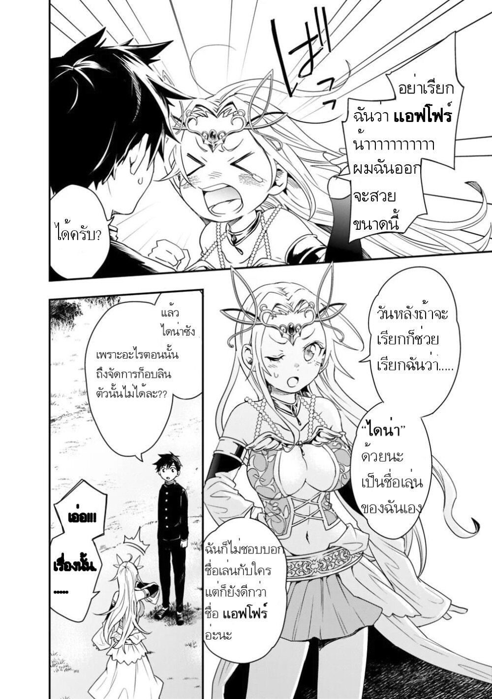 Isekai Monster Breeder Ch.3 3